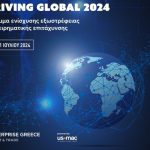 Thriving Global 2024. Πρόγραμμα ενίσχυσης εξωστρέφειας και επιχειρηματικής επιτάχυνσης.